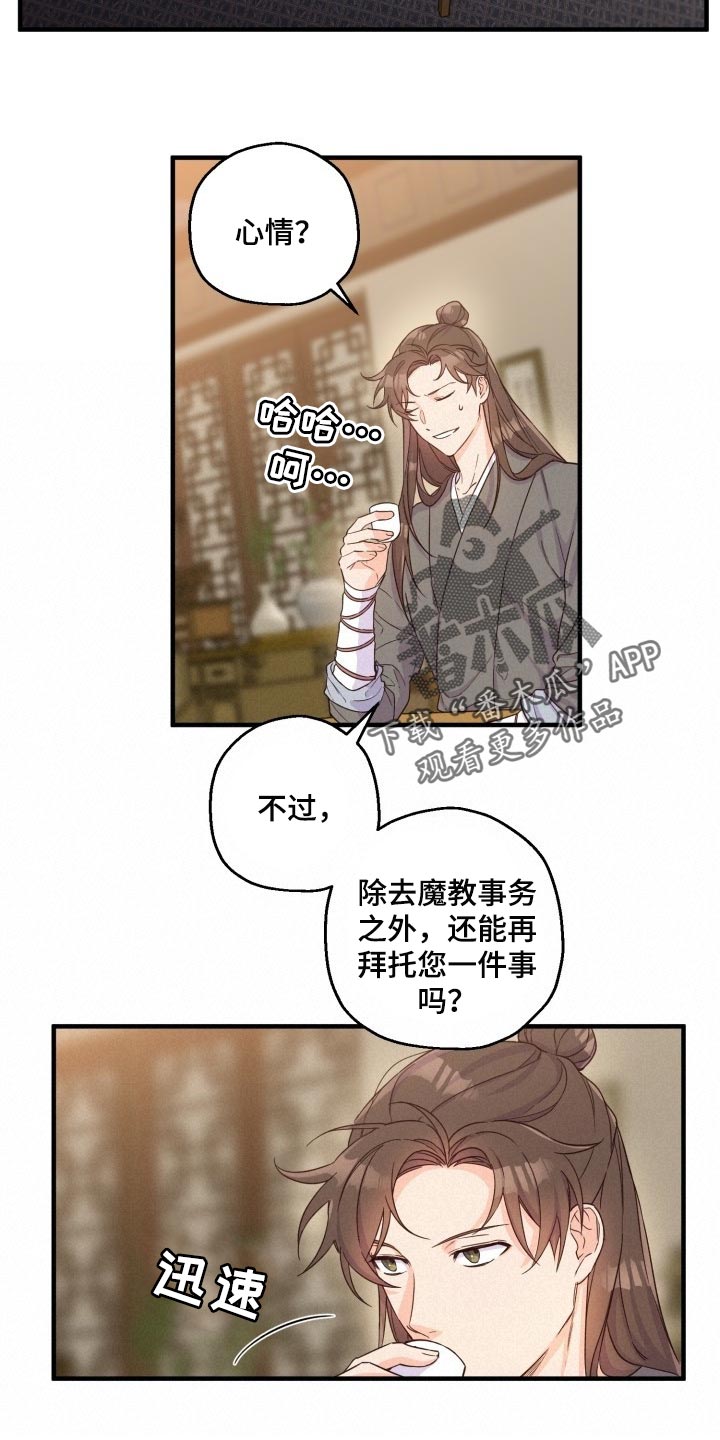 醉难忆漫画,第42章：心情如何2图