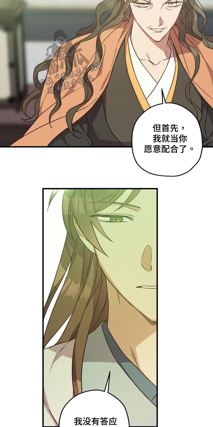 醉难忆漫画,第93章：【第二季】阻挠1图