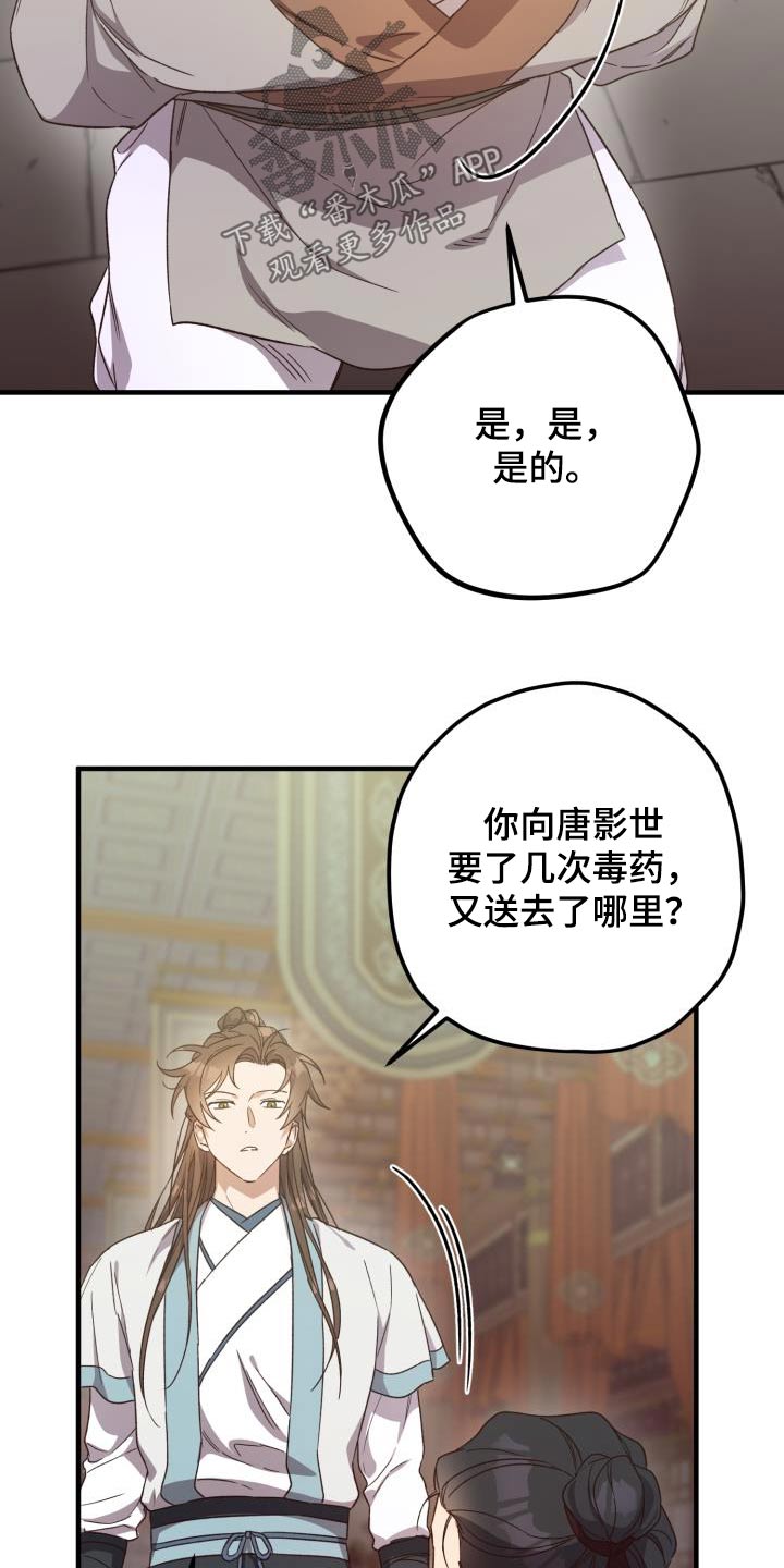 醉难忆漫画,第113章：【第二季】审问2图