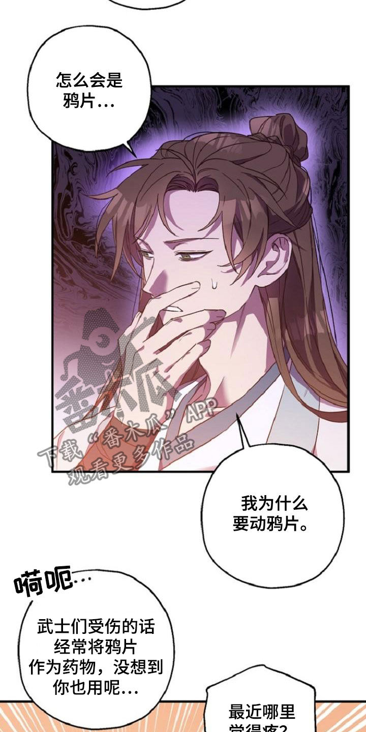 醉难忆第二季漫画,第76章：恋人关系1图