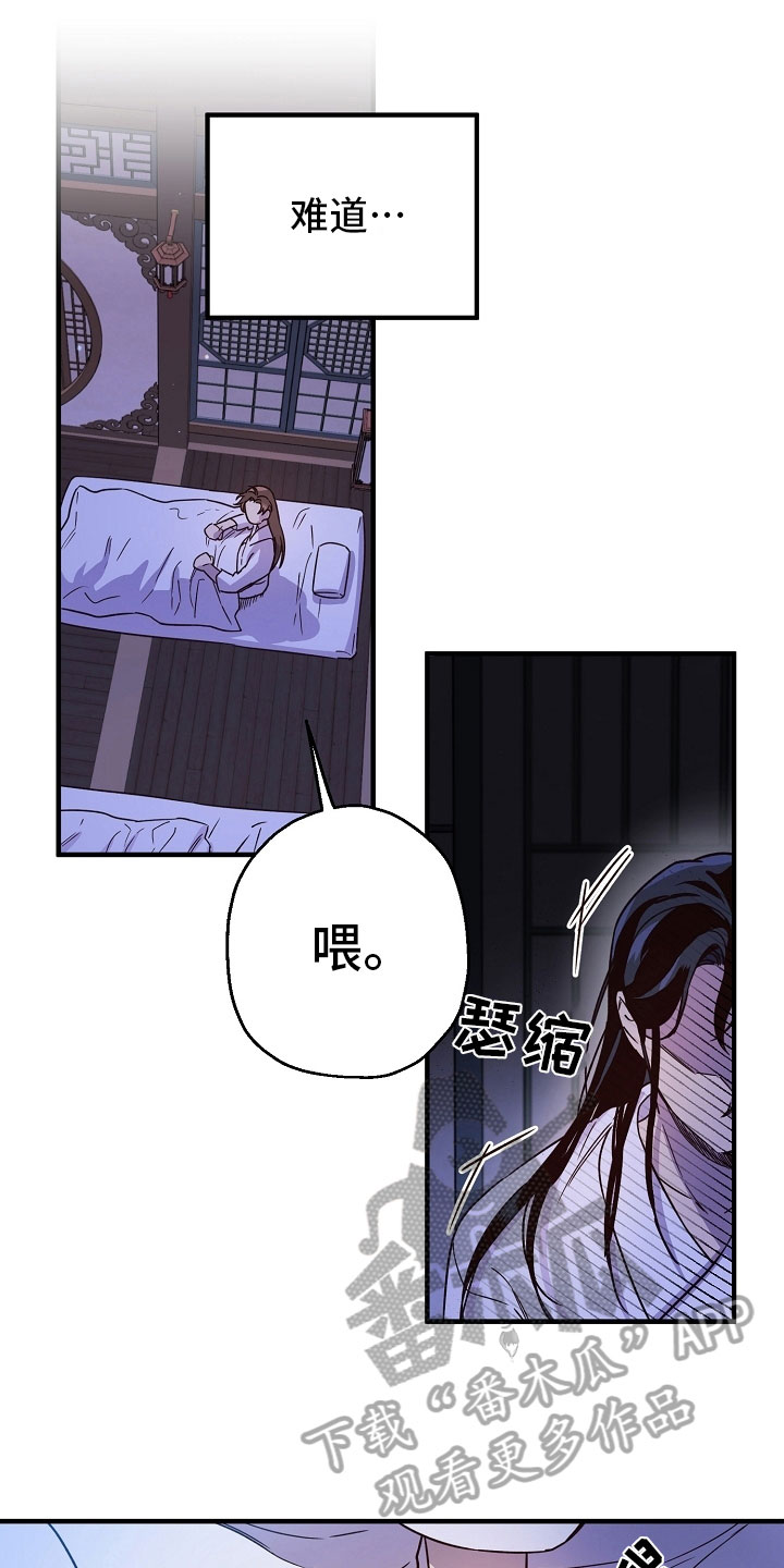 醉翁亭记全文漫画,第17章：猜测2图