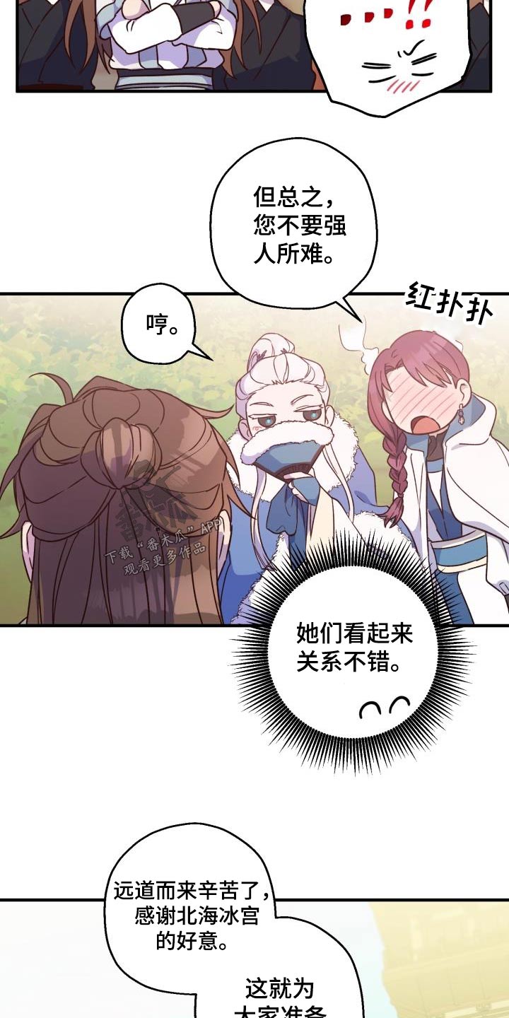 醉难忆漫画,第92章：【第二季】冰宫之女2图