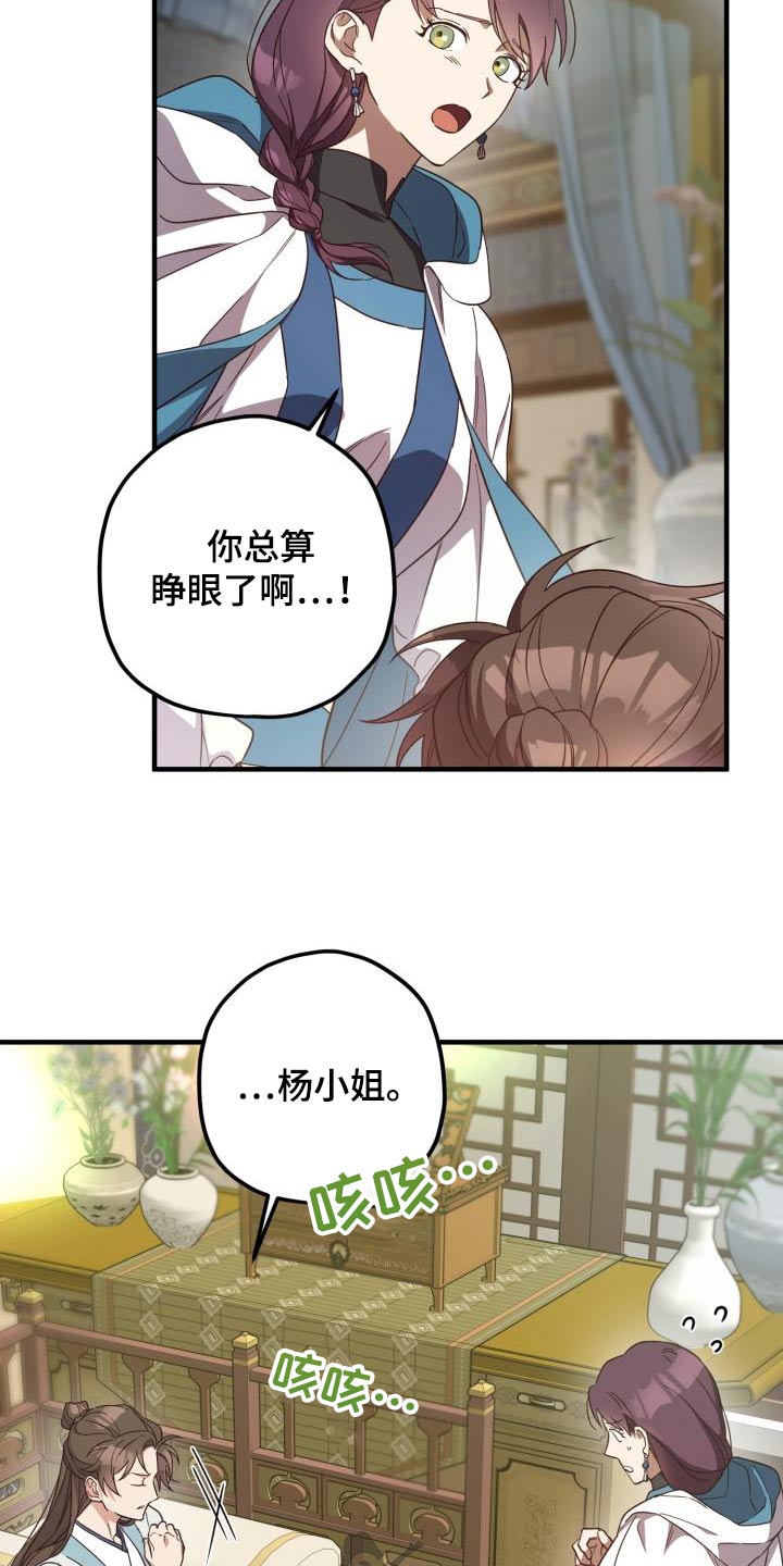 醉难忆第二季漫画,第105章：【第二季】早知道2图