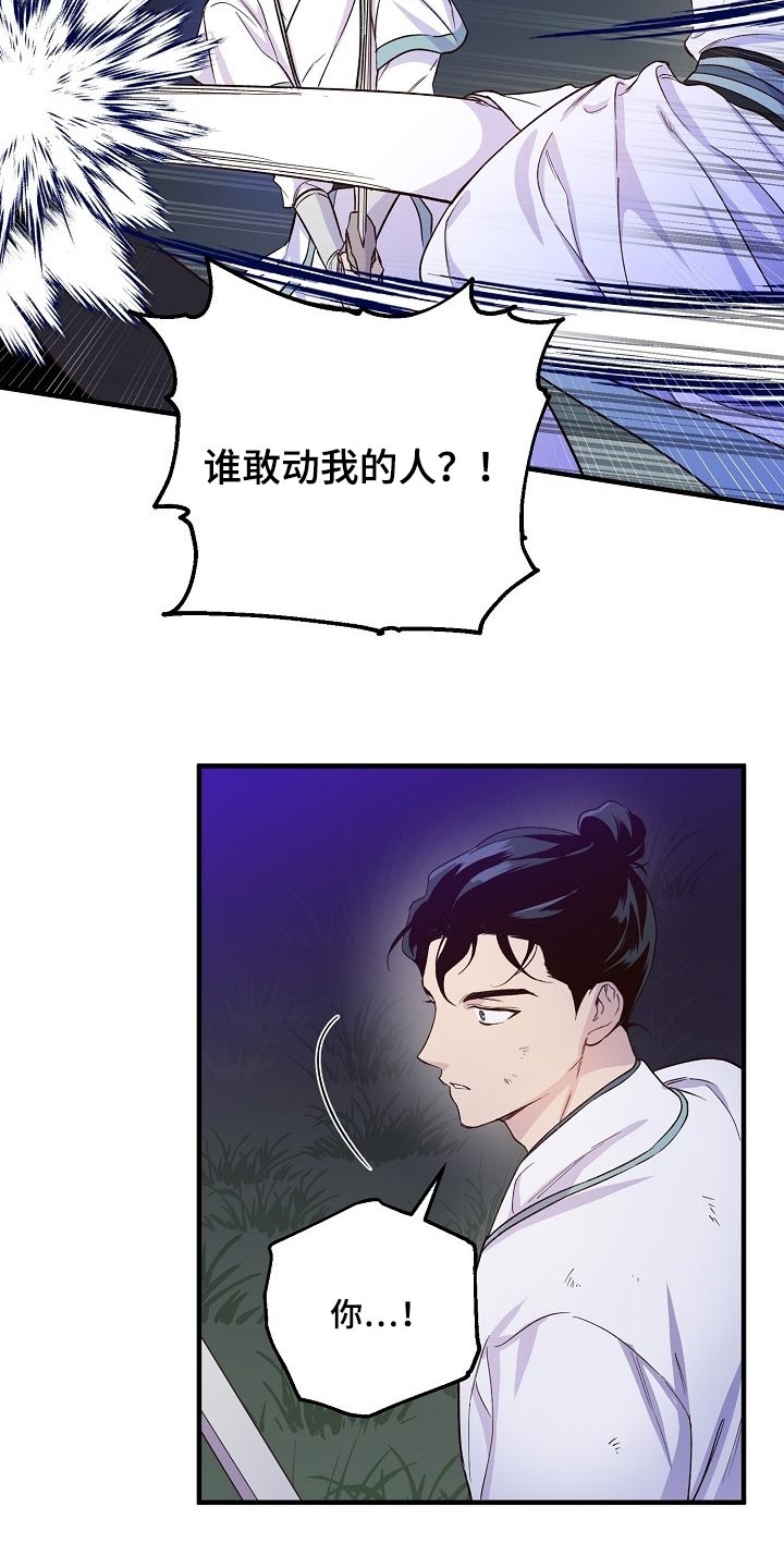 醉难忆漫画,第34章：恶斗1图