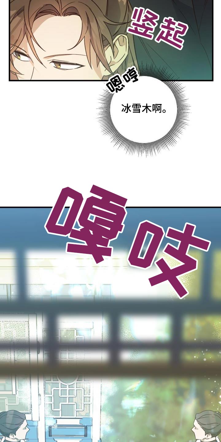 醉难忆漫画,第91章：【第二季】好久不见2图