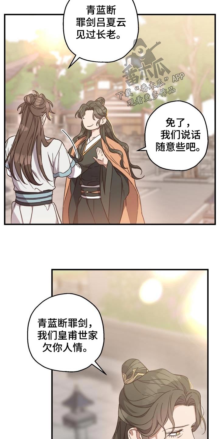 醉难忆漫画,第90章：【第二季】亲自出手2图