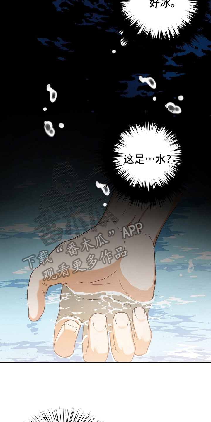 醉难忆漫画,第16章：梦中登场1图
