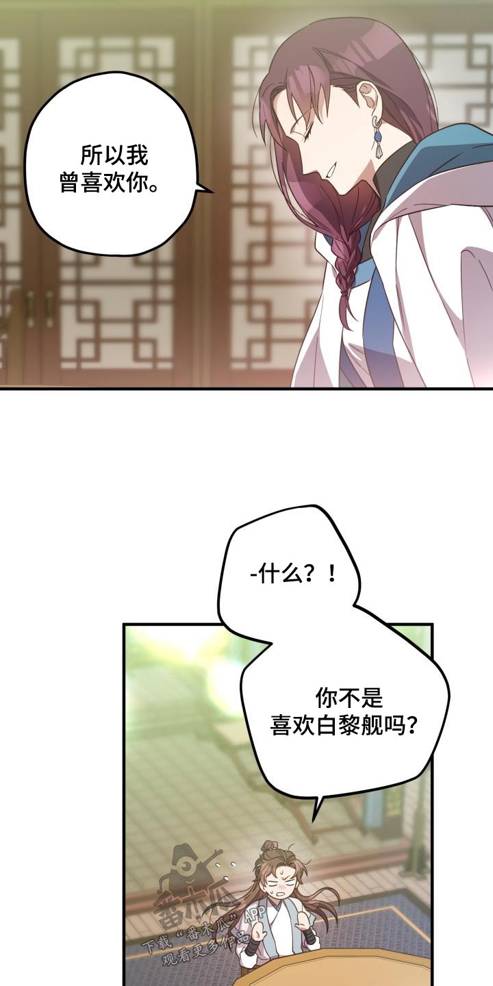 醉蟹漫画,第106章：【第二季】相信你2图