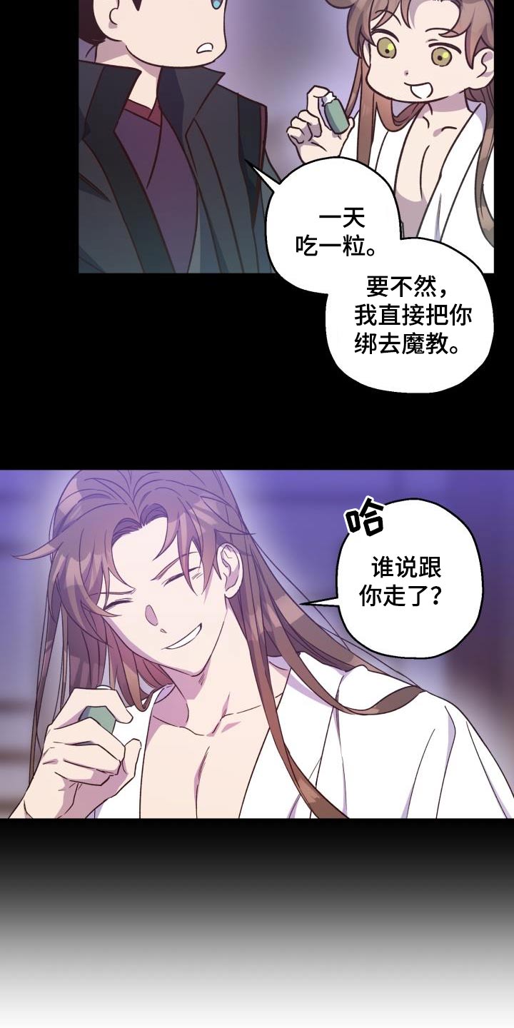 醉难忆漫画,第88章：【第二季】解药1图