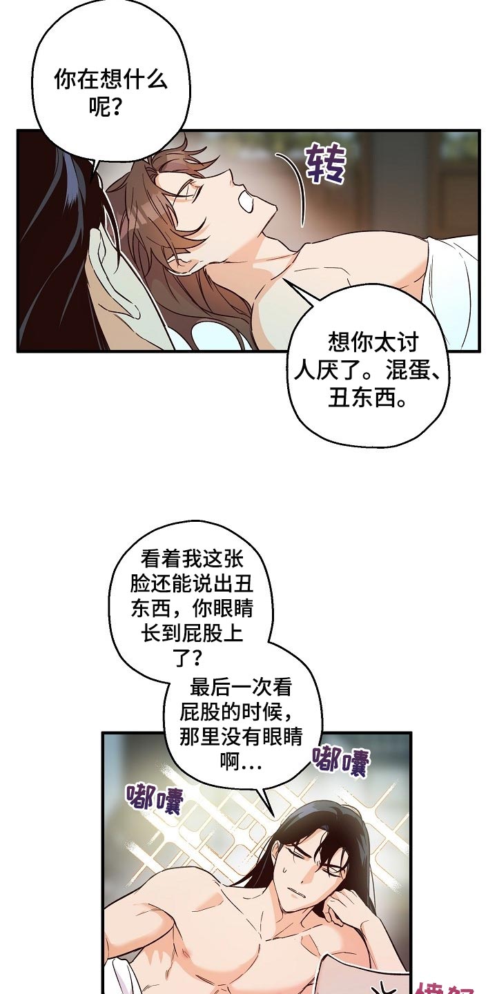醉难忆漫画,第31章：还需要时间1图