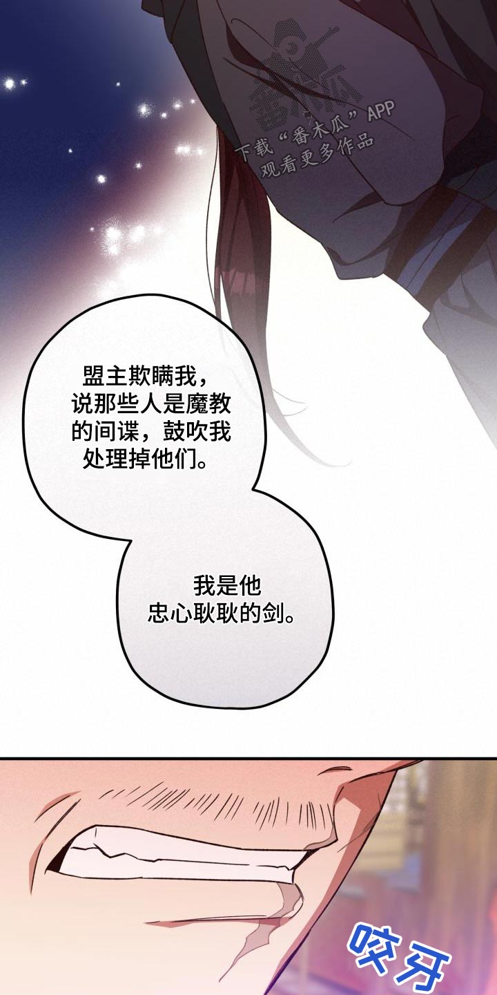 醉难忆漫画,第118章：【第二季】讲述1图