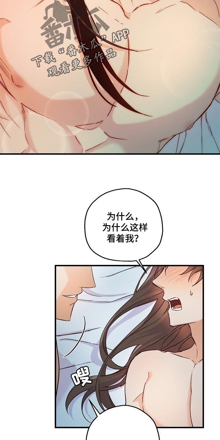 醉难忆漫画,第31章：还需要时间2图