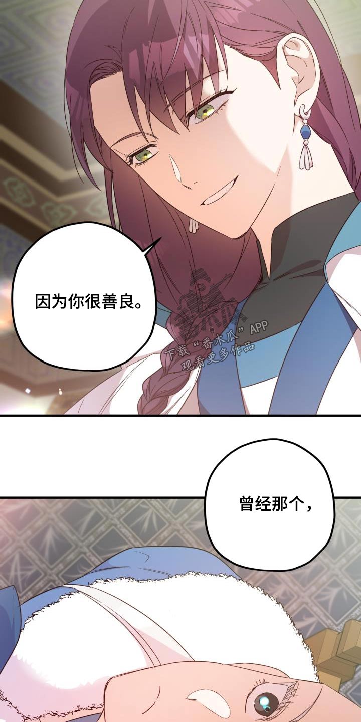 醉难忆漫画,第103章：【第二季】身边2图