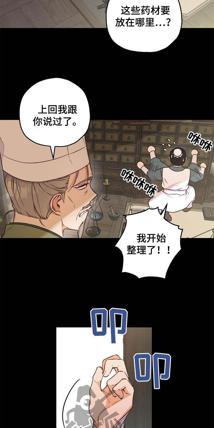 醉难忆漫画,第25章：离开的机会2图