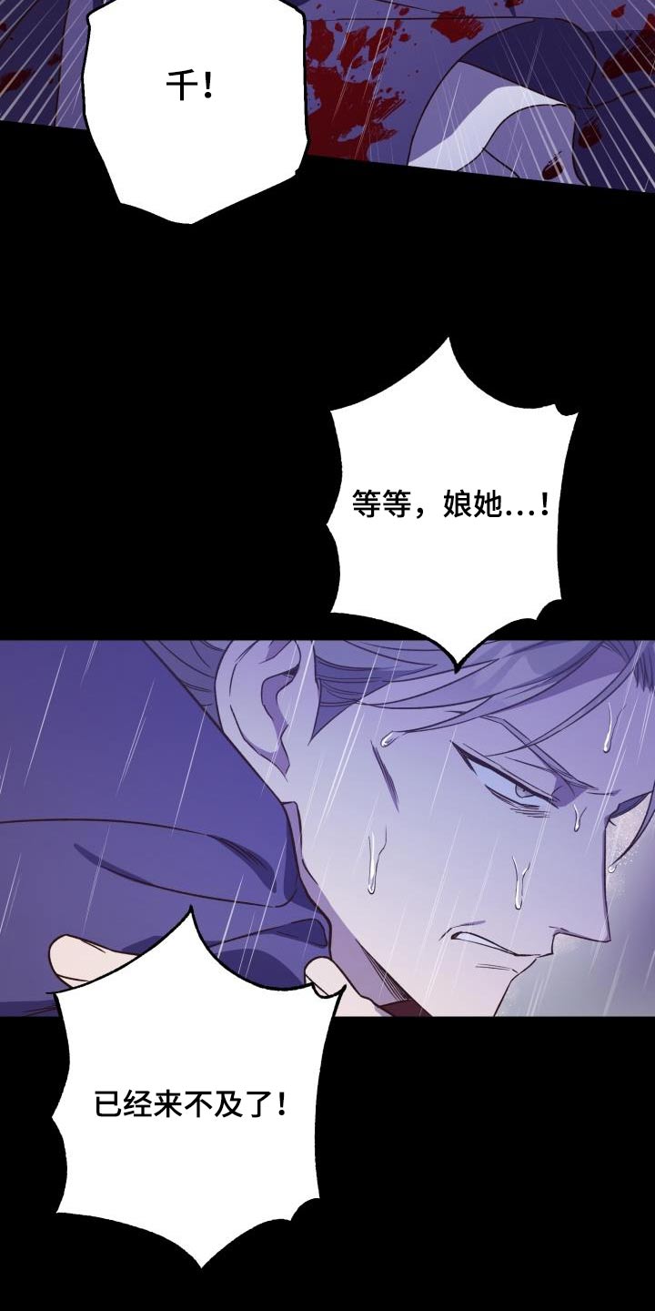 醉难忆漫画,第87章：【第二季】盟主1图