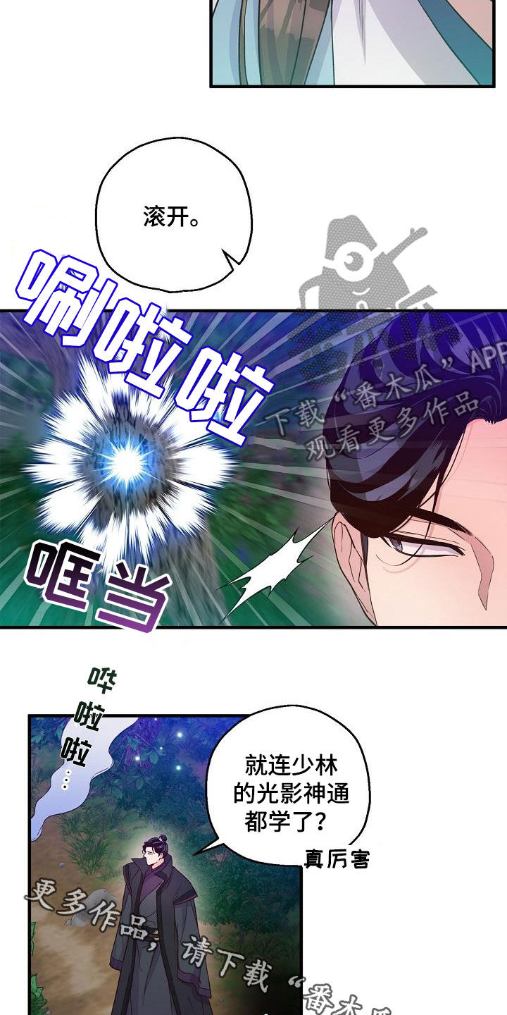 醉难忆漫画,第51章：犹豫不决2图