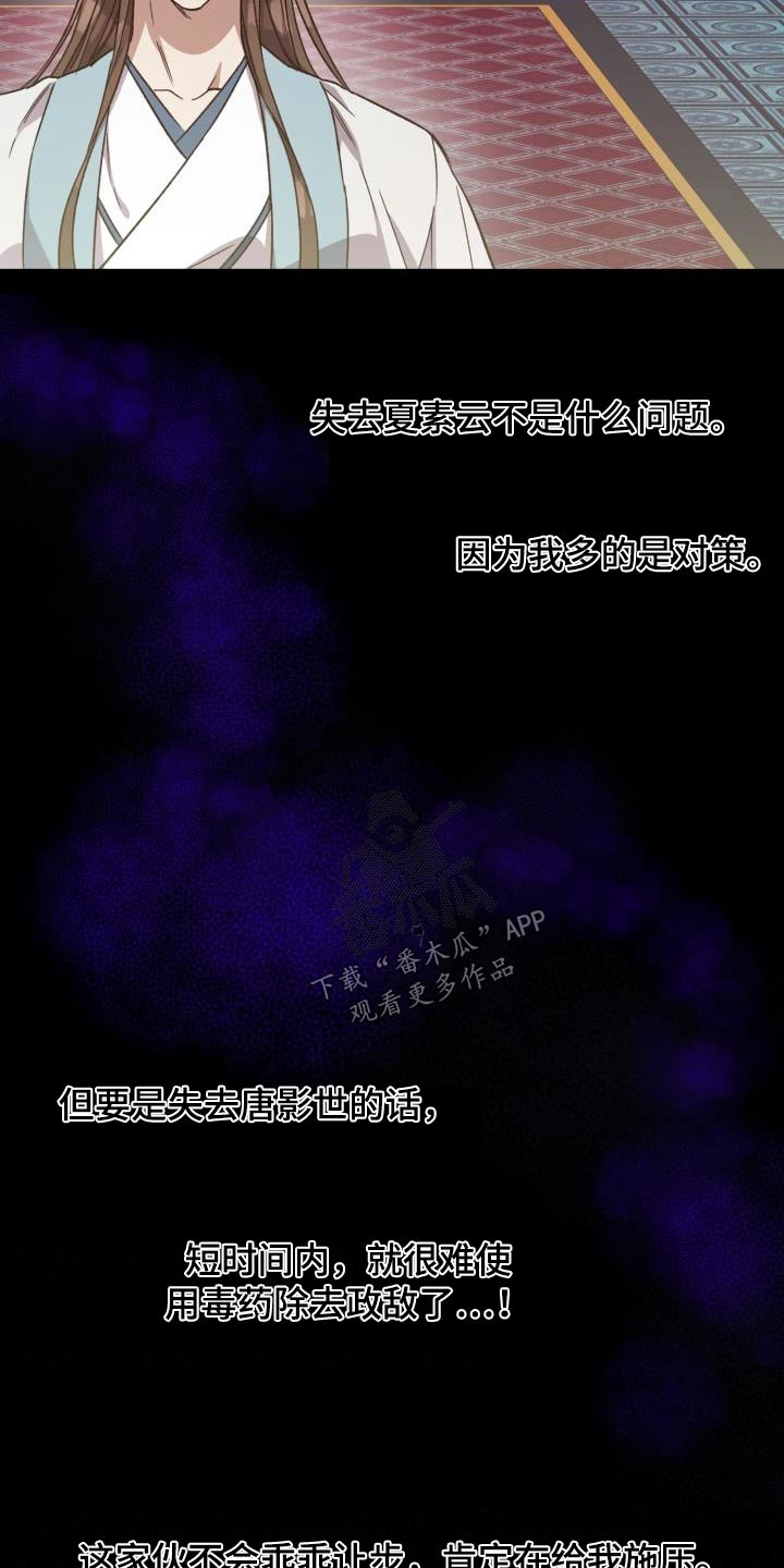 醉难忆漫画,第112章：【第二季】怀疑2图