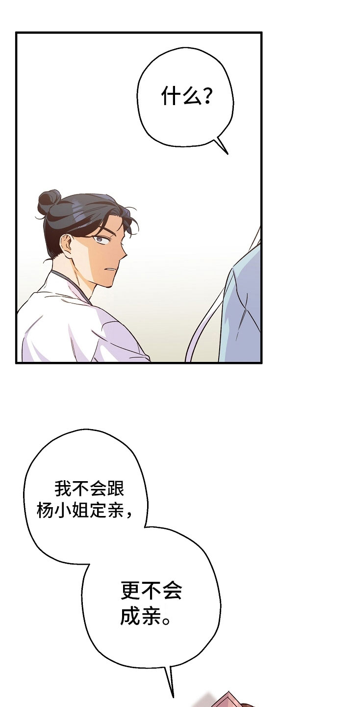 醉难忆第三季漫画,第20章：拒绝2图