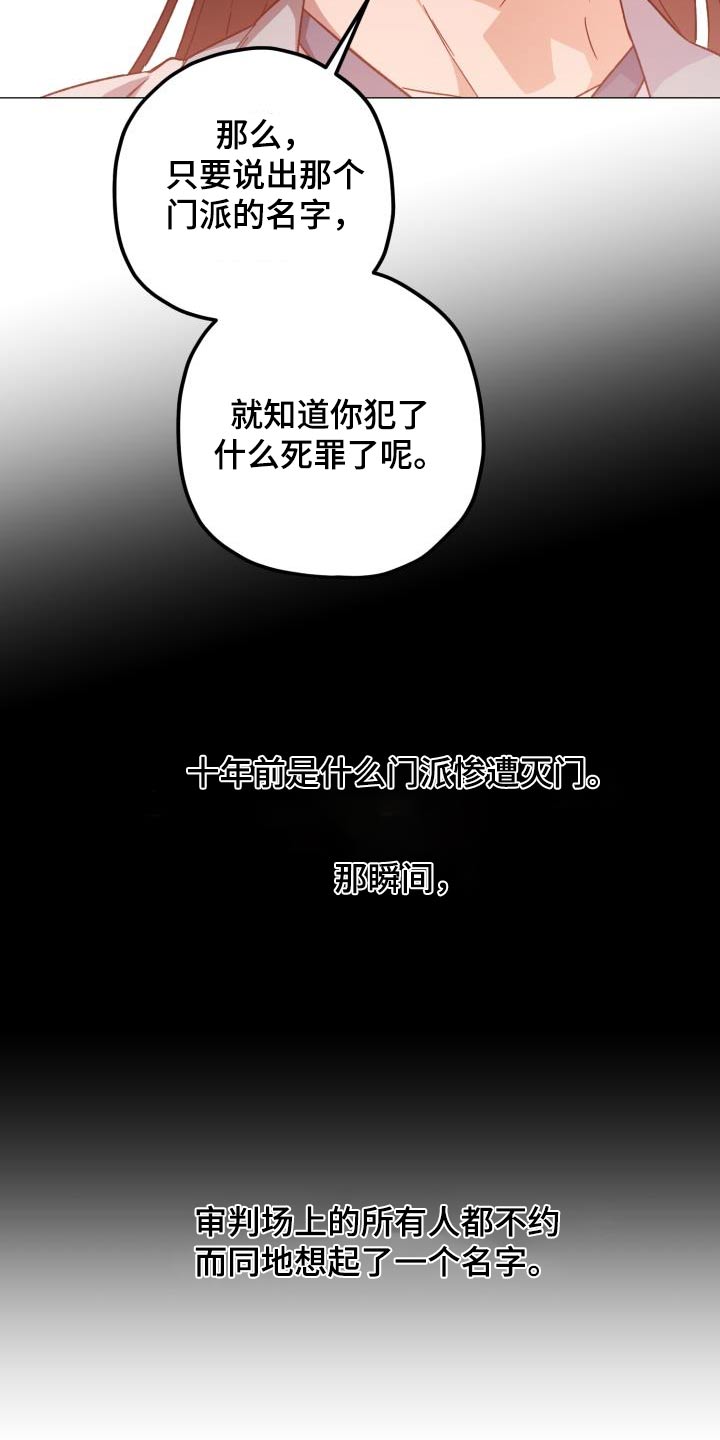 醉难忆漫画,第114章：【第二季】审判2图