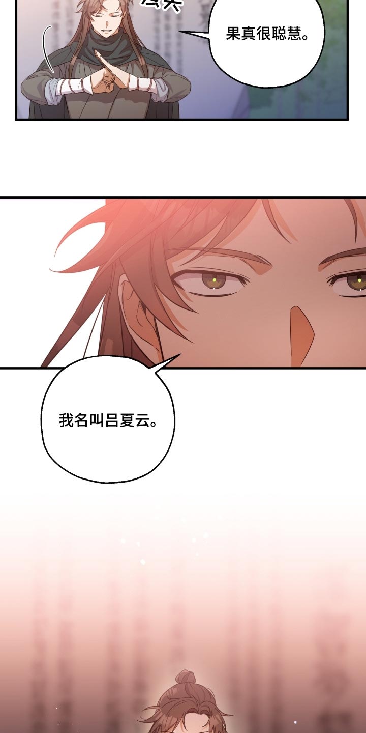 醉难忆漫画,第41章：振作士气1图