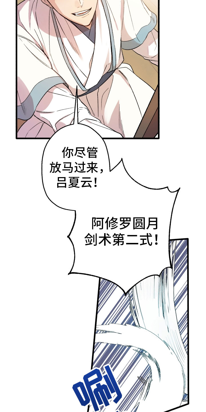 醉难忆漫画,第3章：新伙伴2图