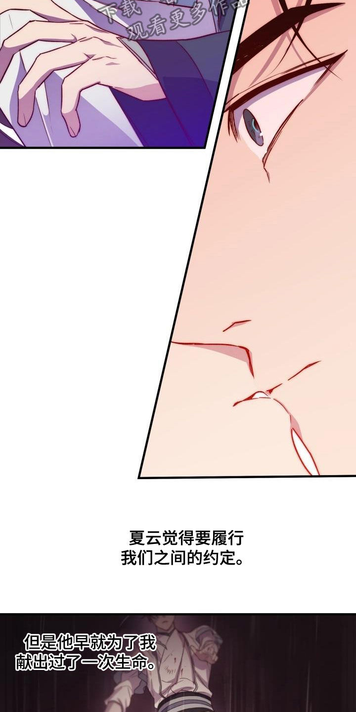 醉难忆漫画,第78章：背叛（第一季完结）2图