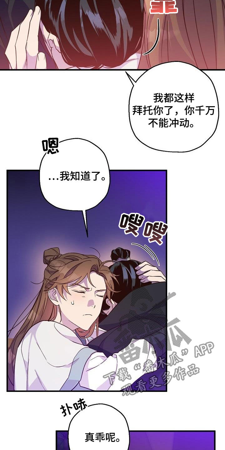 醉难忆漫画完整版漫画,第61章：演戏2图