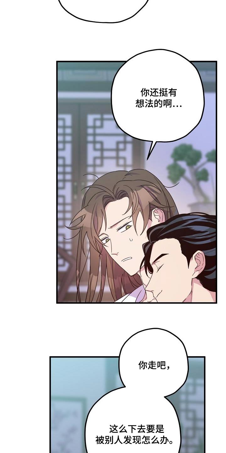 醉难忆漫画,第98章：【第二季】解药2图