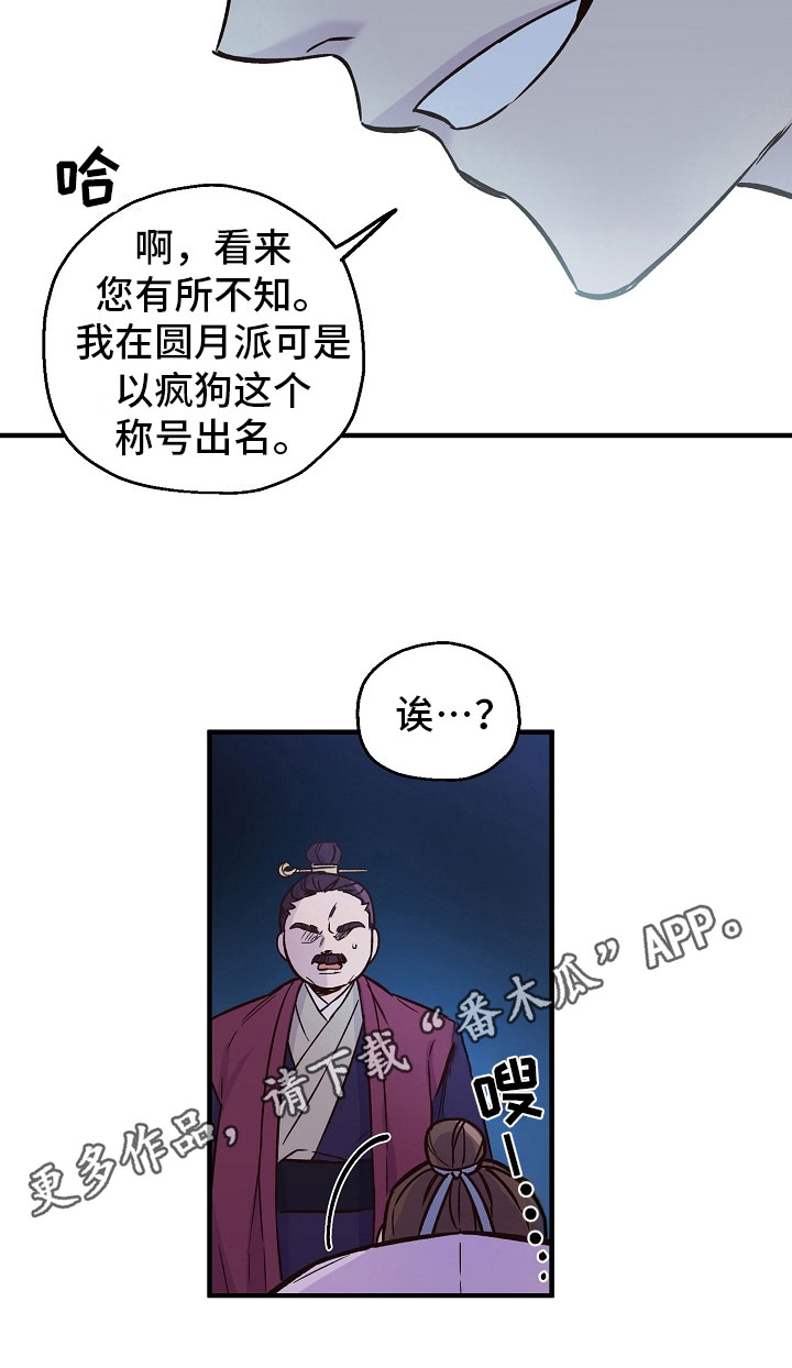 醉难忆漫画,第14章：劝告1图