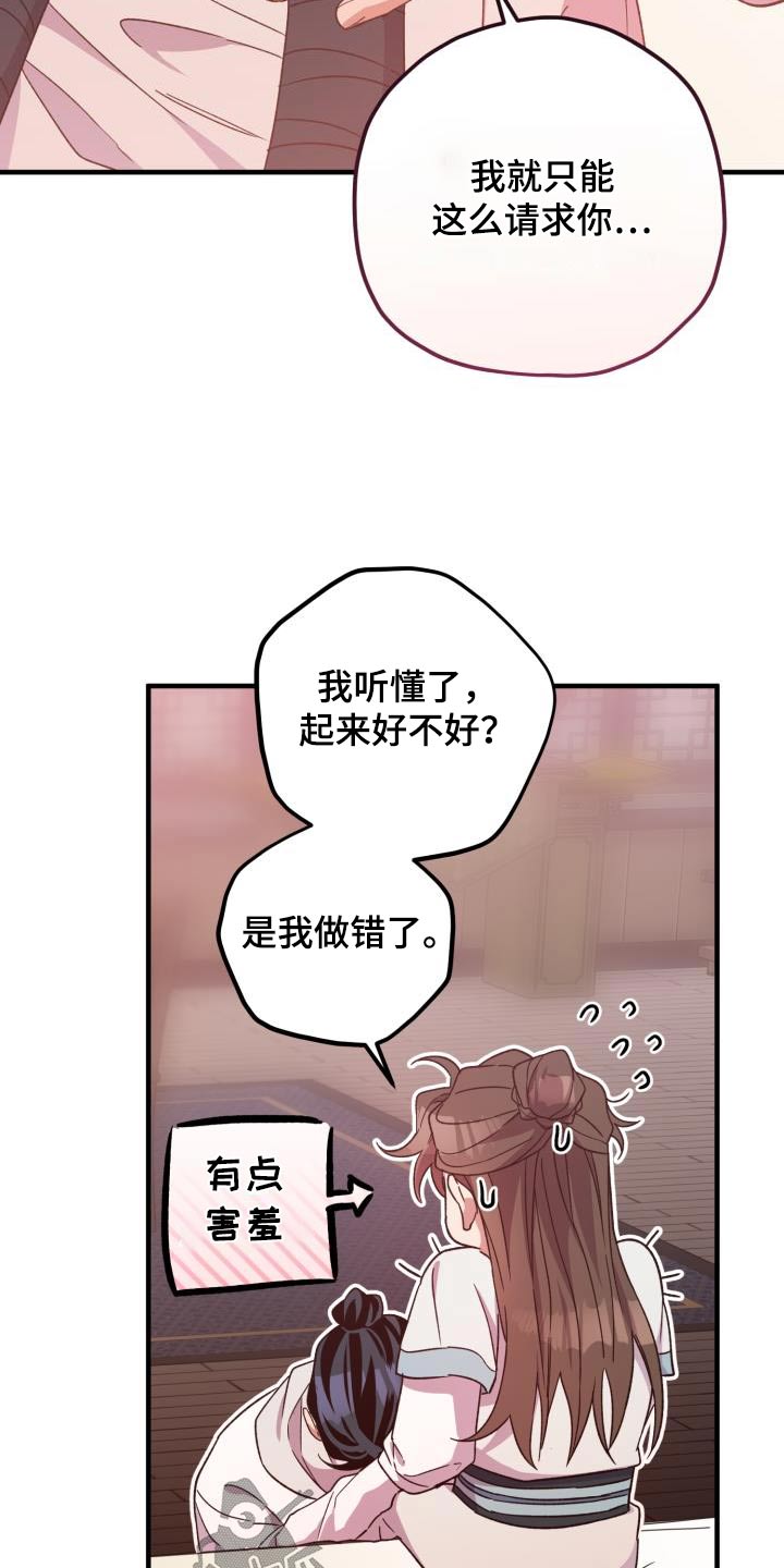 醉难忆漫画,第108章：【第二季】我答应你2图