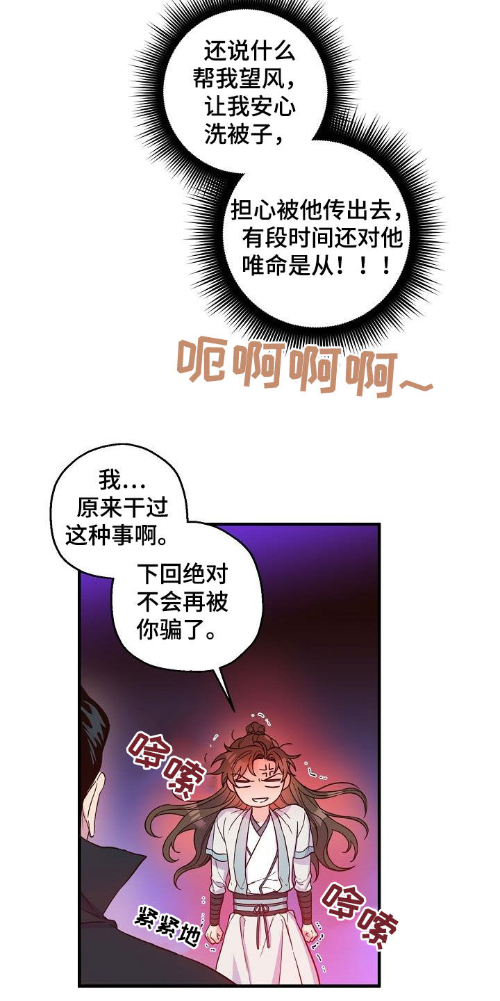 醉难忆漫画,第54章：疤痕1图
