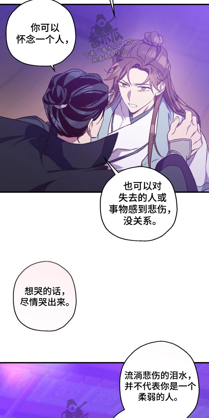 醉难忆漫画,第96章：【第二季】明白2图