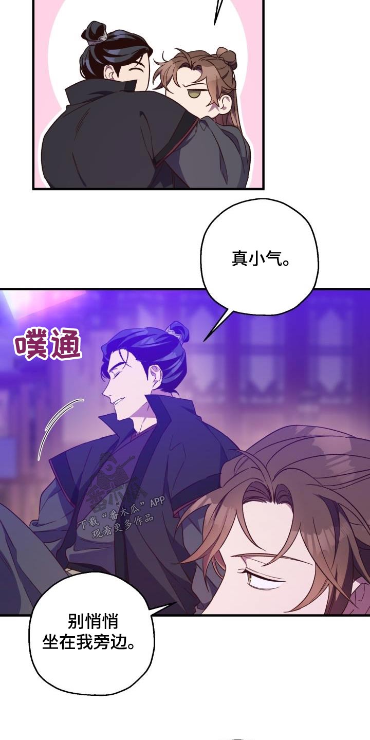 醉难忆漫画,第95章：【第二季】饮酒1图