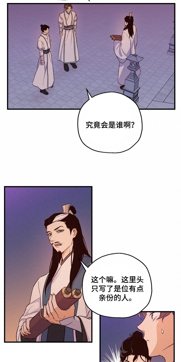 醉难忆漫画,第27章：心疼1图