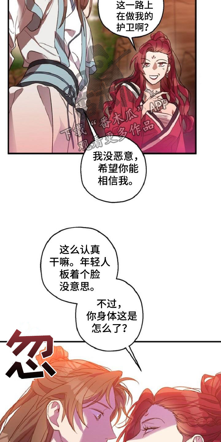 醉难忆漫画,第75章：护送1图