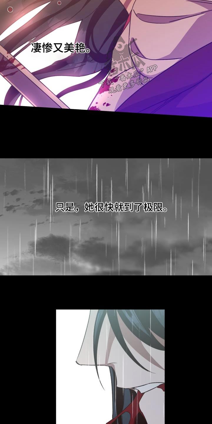 醉难忆漫画,第86章：【第二季】欺瞒1图