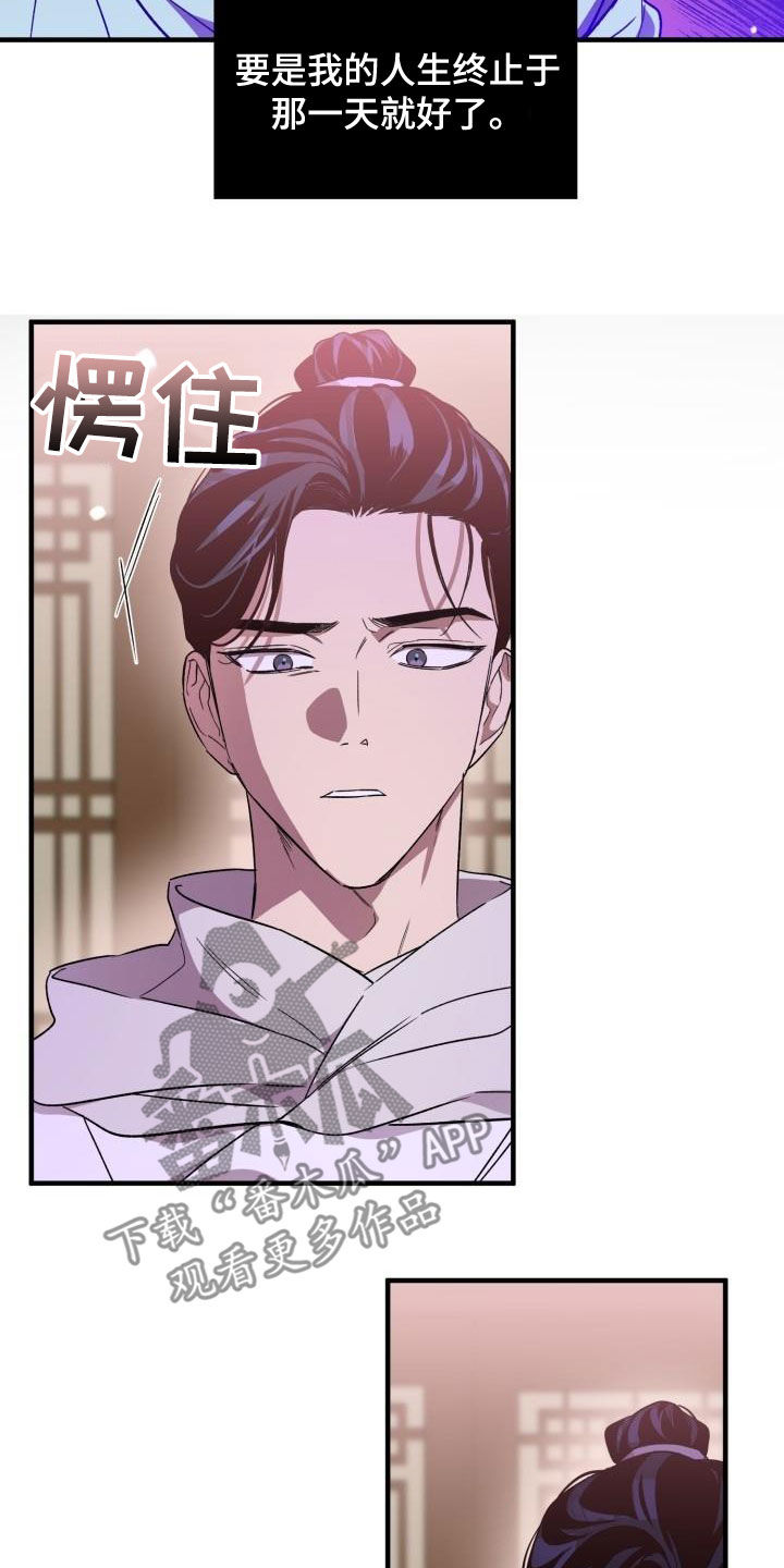 醉难忆漫画,第73章：负罪感1图