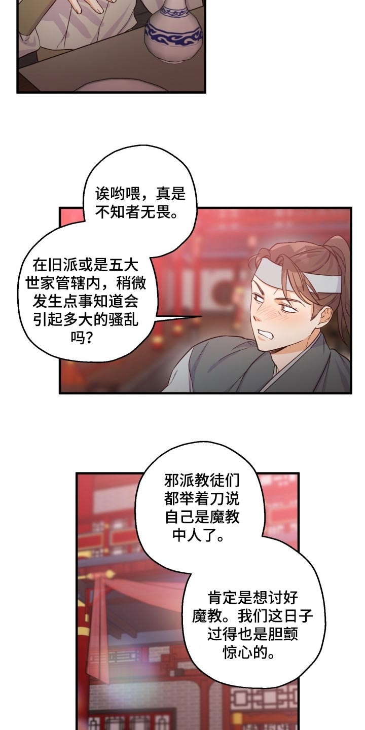 醉难忆漫画,第40章：打招呼2图