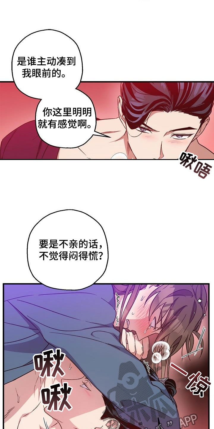 醉翁亭记全文漫画,第81章：【第二季】讲故事1图