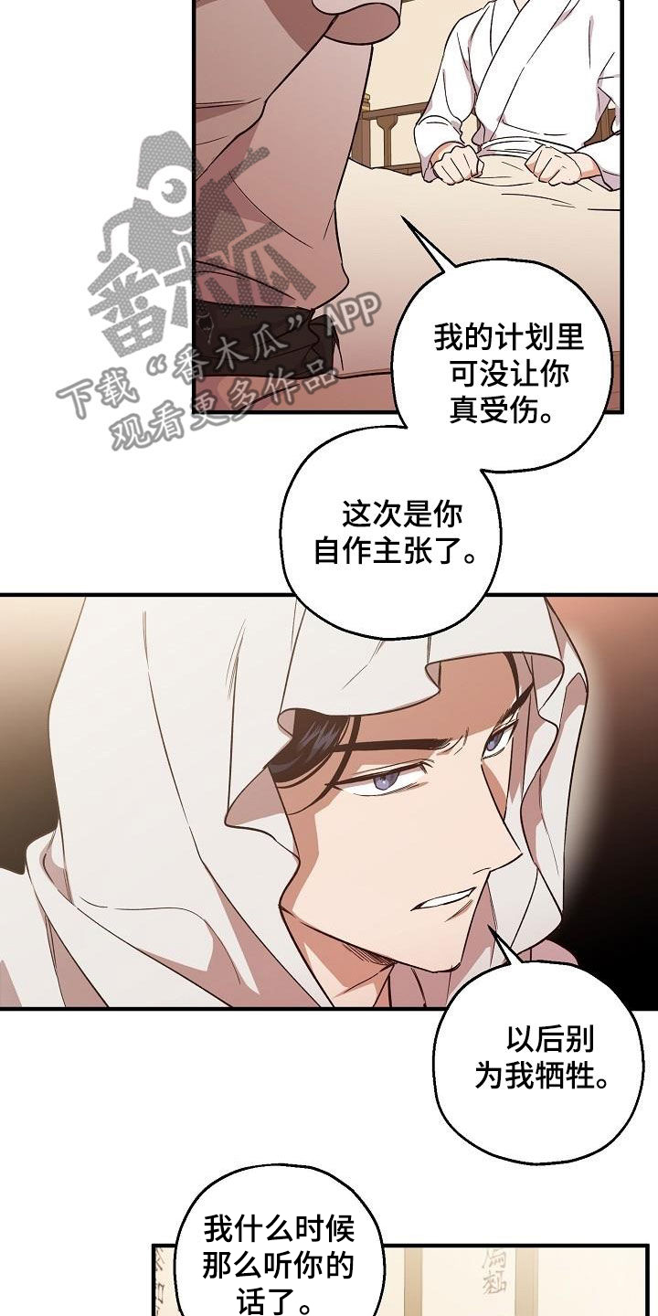 醉难忆漫画,第67章：令牌1图
