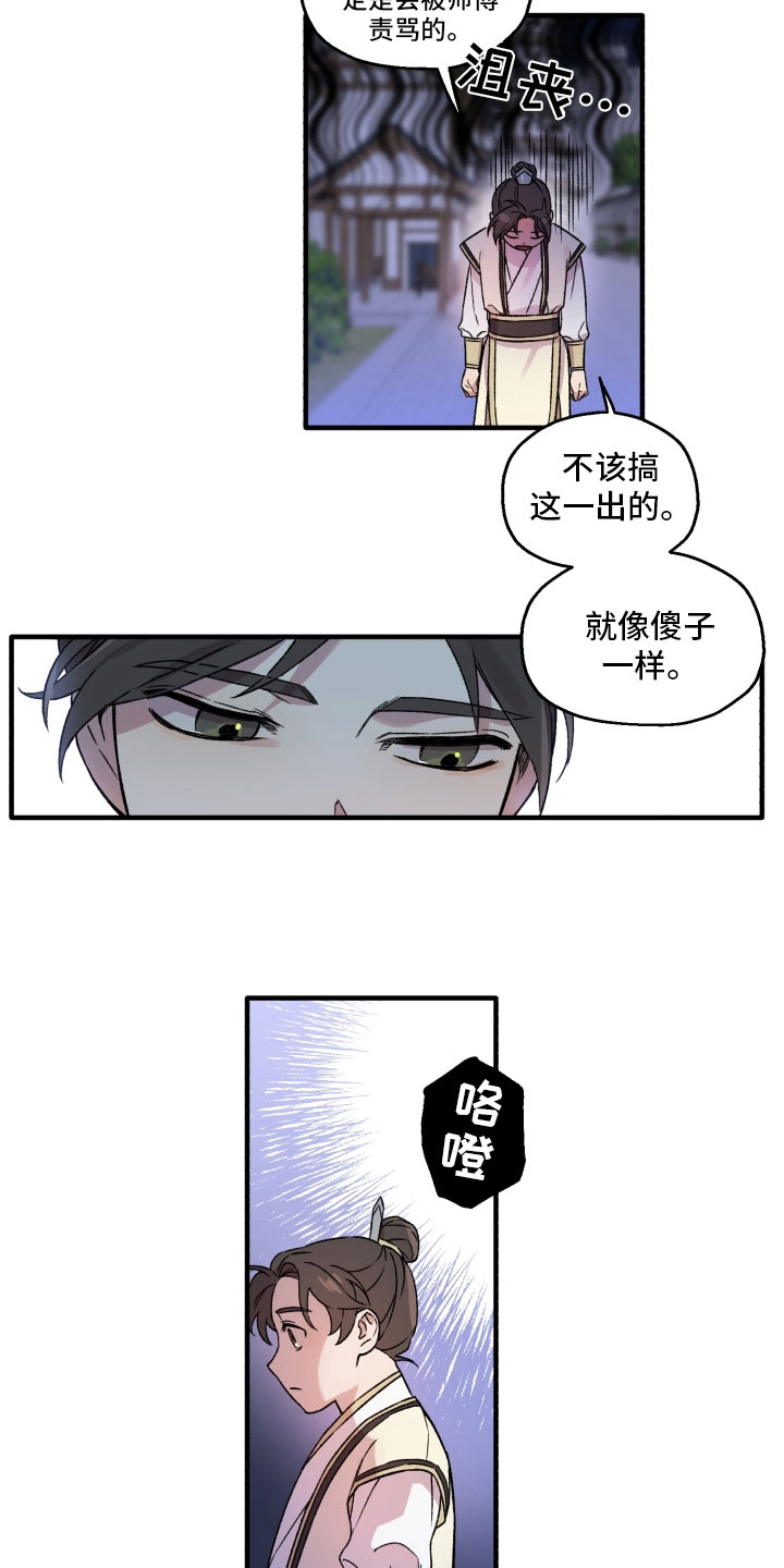 醉难忆漫画,第3章：新伙伴2图