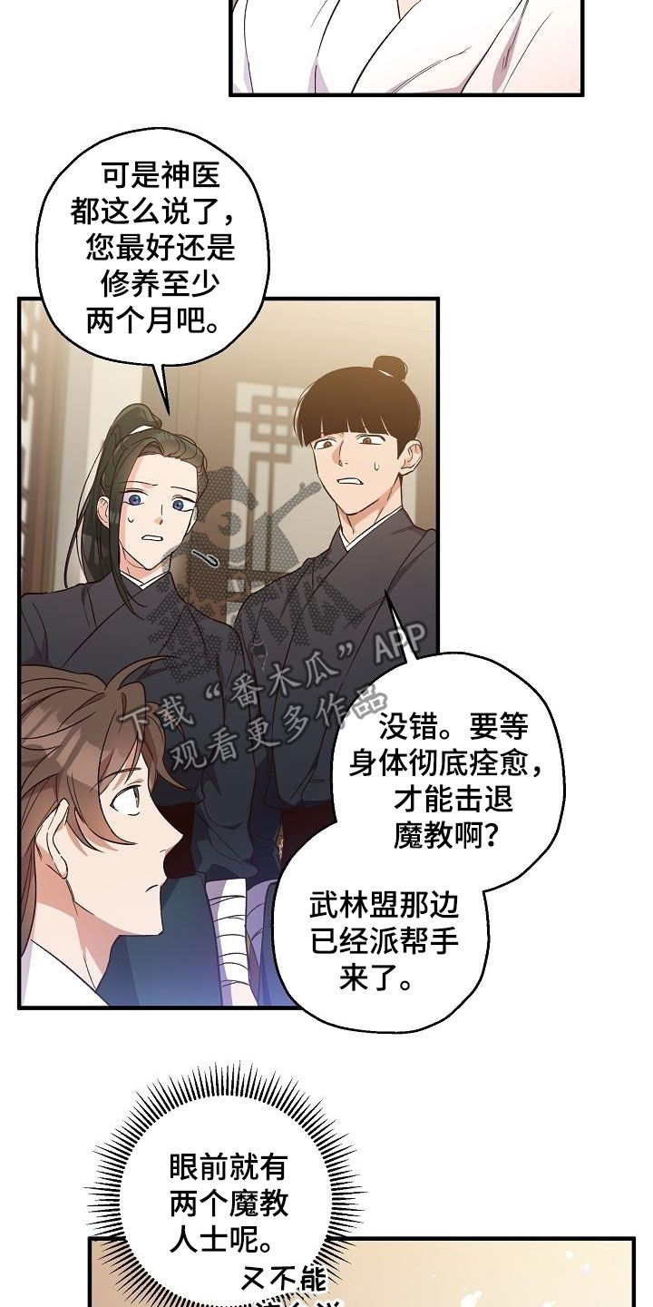 醉难忆漫画,第67章：令牌1图