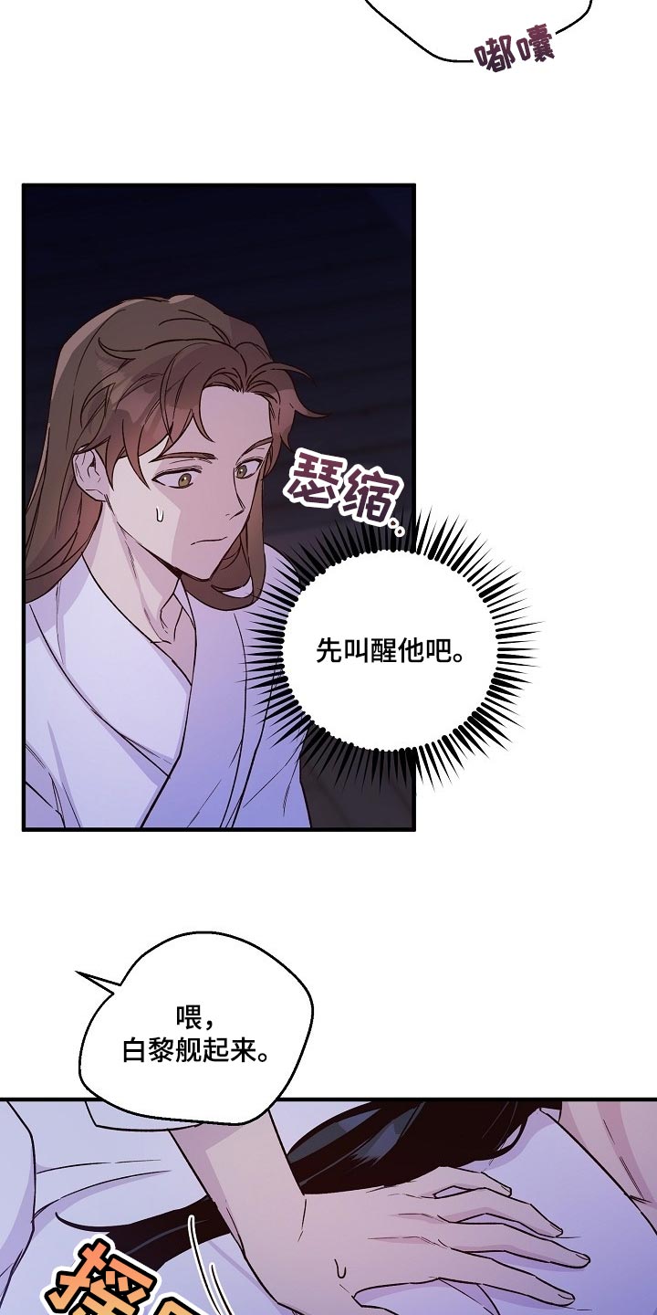 醉难忆第二季漫画,第28章：噩梦1图