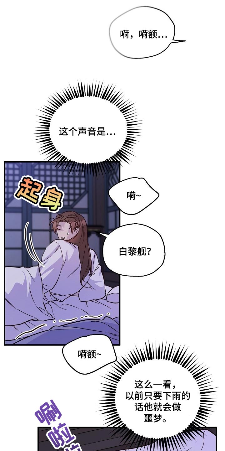 醉难忘小酒楼团购漫画,第28章：噩梦1图