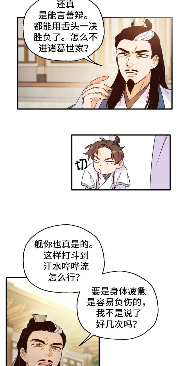 醉难忆漫画,第5章：争锋相对1图