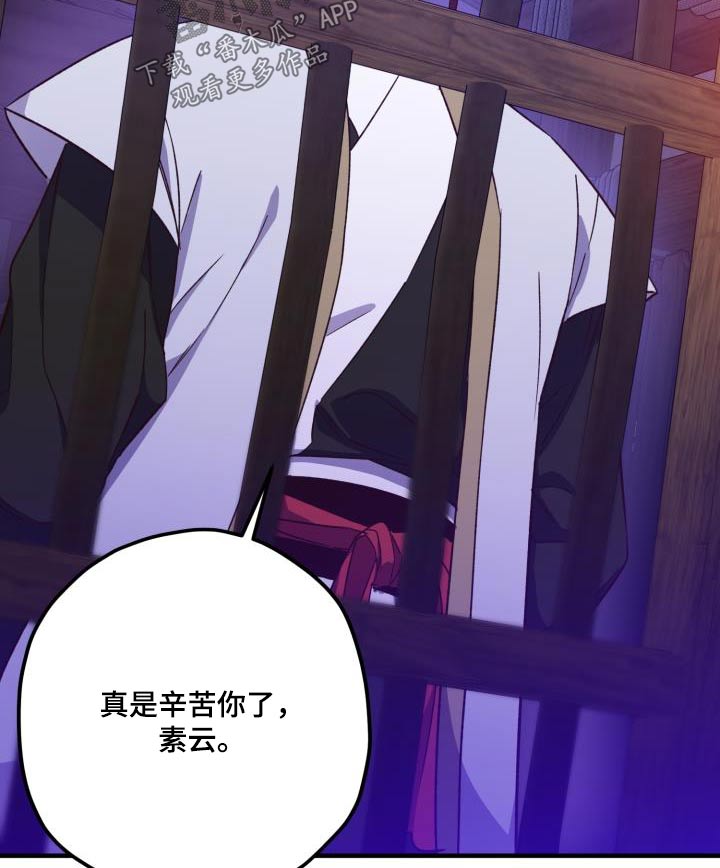 醉难忆漫画,第110章：【第二季】瞬间即逝2图