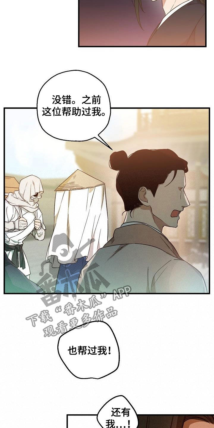 醉翁亭记全文漫画,第64章：清水神医1图