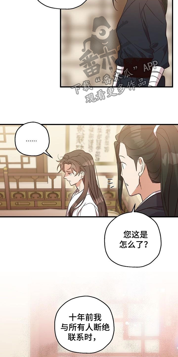 醉难忆漫画完整版漫画,第68章：完蛋了2图