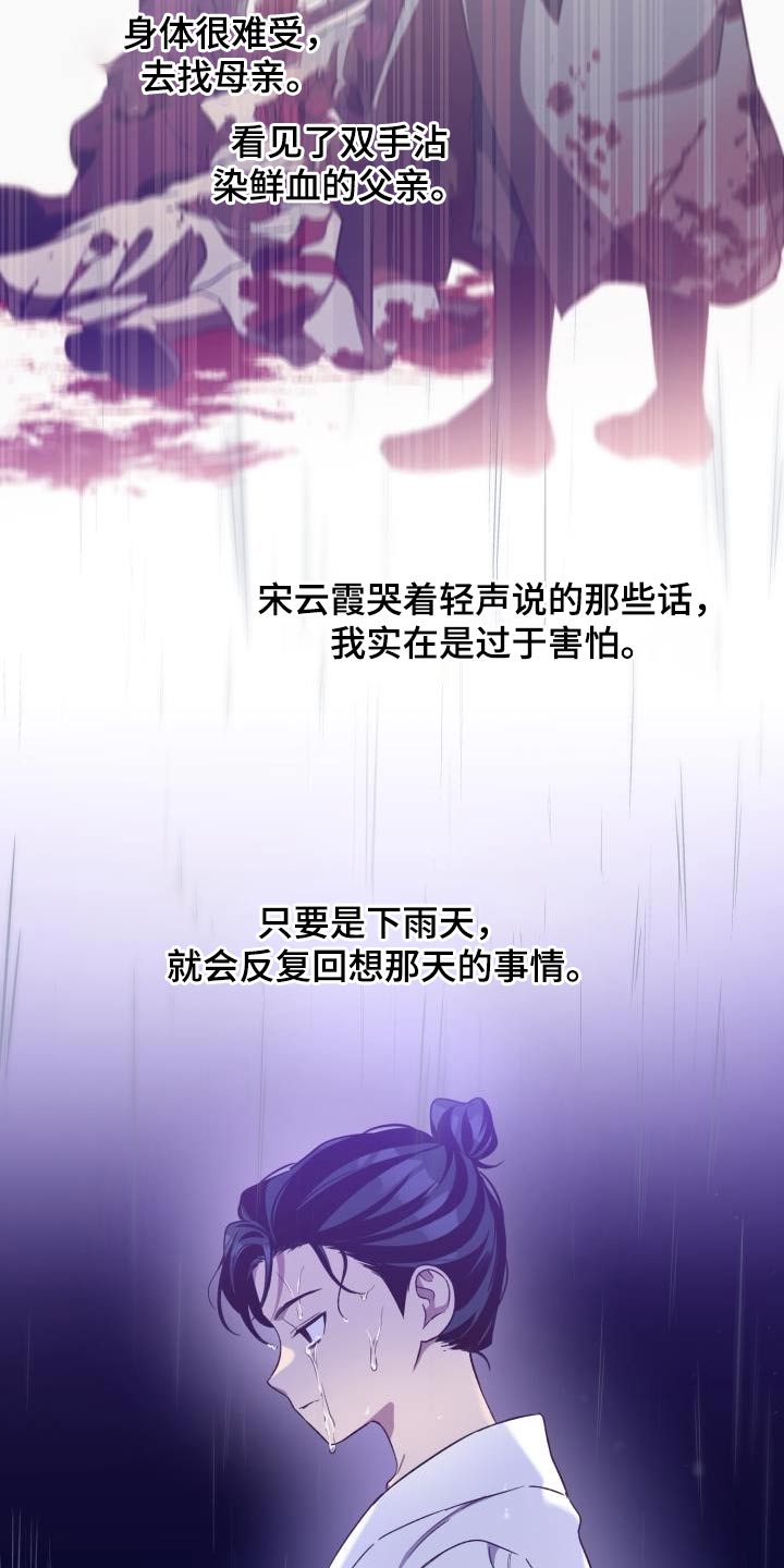 醉难忆漫画,第88章：【第二季】解药2图