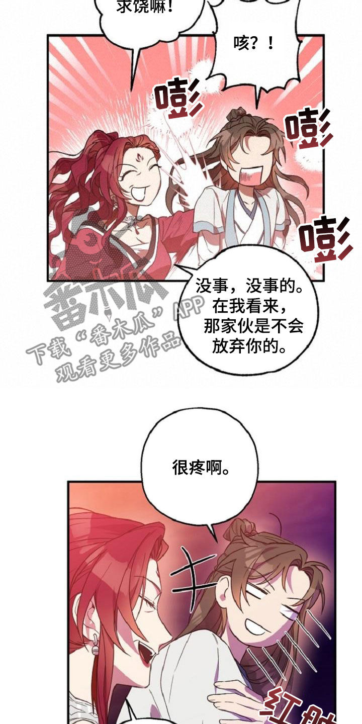 醉难忆漫画,第76章：恋人关系1图